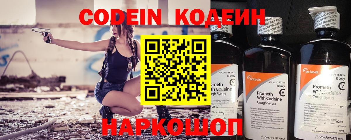 Codein напиток Lean (лин)  Вход с VPN  Городец  Кодеиновый сироп Lean напиток Lean (лин) 