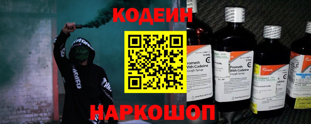 Codein Purple Drank Городец