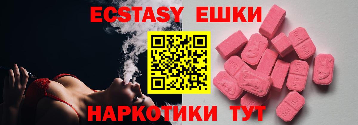Экстази круглые  Ecstasy Cube  Вход с VPN  OMG онион  Городец  купить  