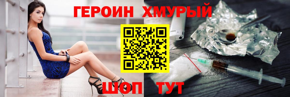 ГЕРОИН VHQ Городец