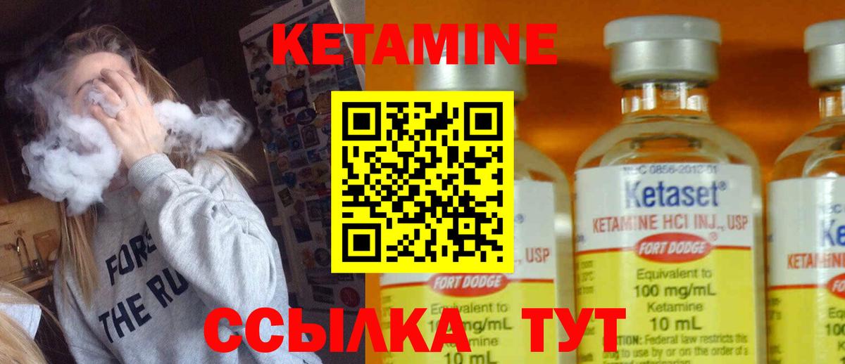 Кетамин ketamine Городец