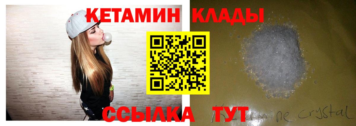 КЕТАМИН VHQ  Вход с VPN  Городец 