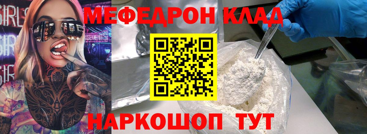 Меф мяу мяу мука Городец