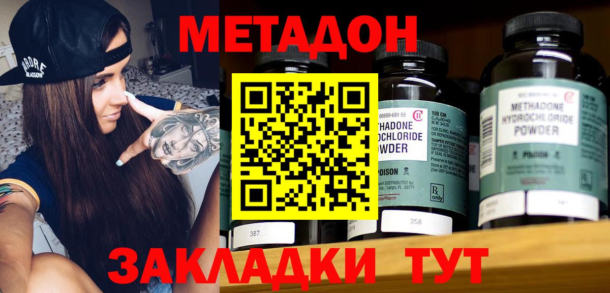 Городец  Метадон VHQ  Вход с VPN  Метадон methadone 