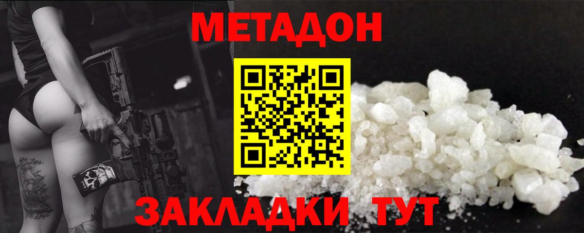 Метадон белоснежный Городец