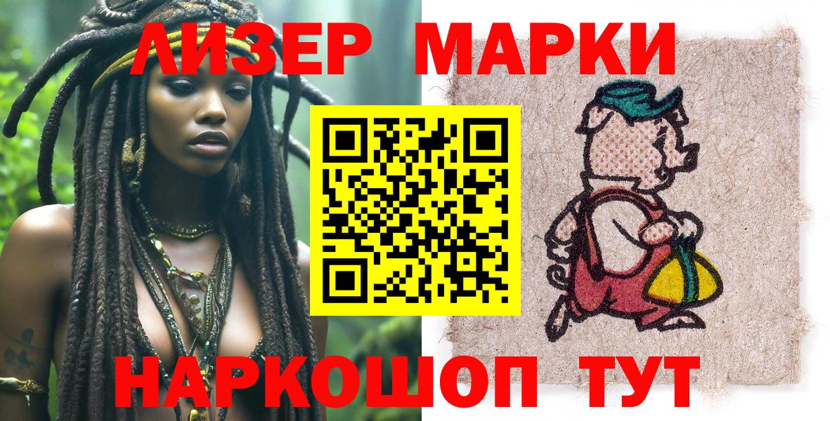 Марки N-bome 1500мкг Городец